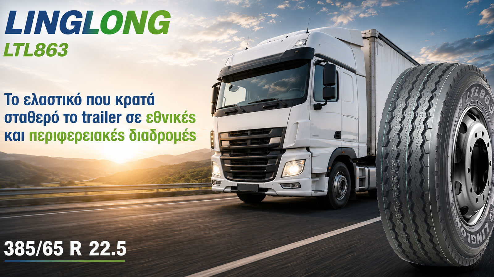 Linglong LTL863: Σταθερότητα για απαιτητικά trailer Linglong LTL863: Σταθερότητα για απαιτητικά trailer